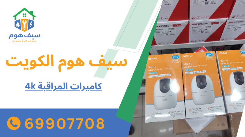 كاميرات المراقبة 4k