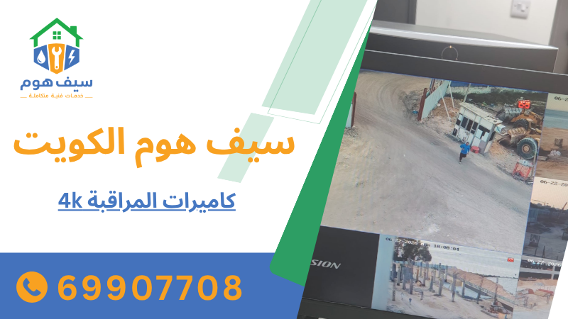 كاميرات المراقبة 4k