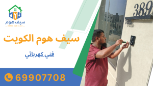 كهربائي العدان