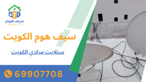 ستلايت مركزي الكويت