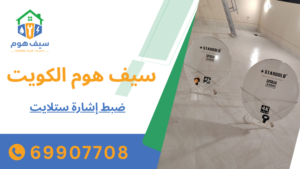 ضبط إشارة ستلايت