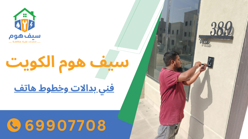 فني بدالات وخطوط هاتف