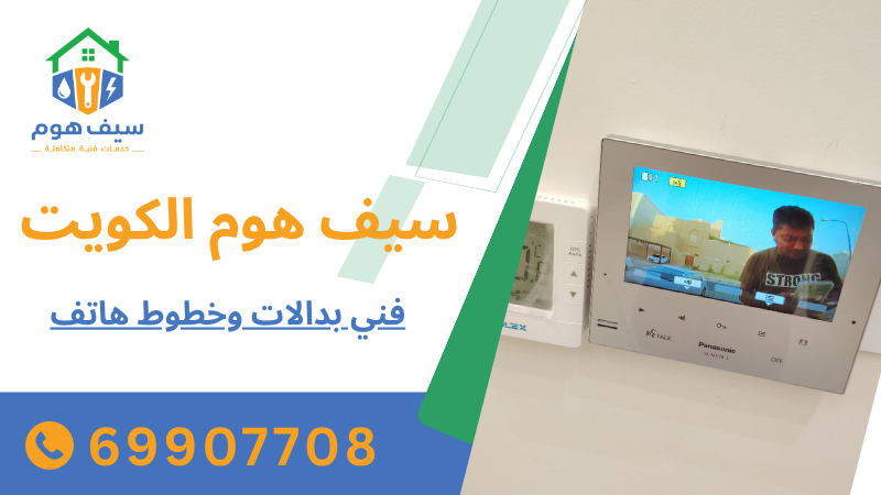 فني بدالات وخطوط هاتف
