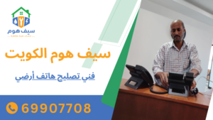 فني تصليح هاتف أرضي