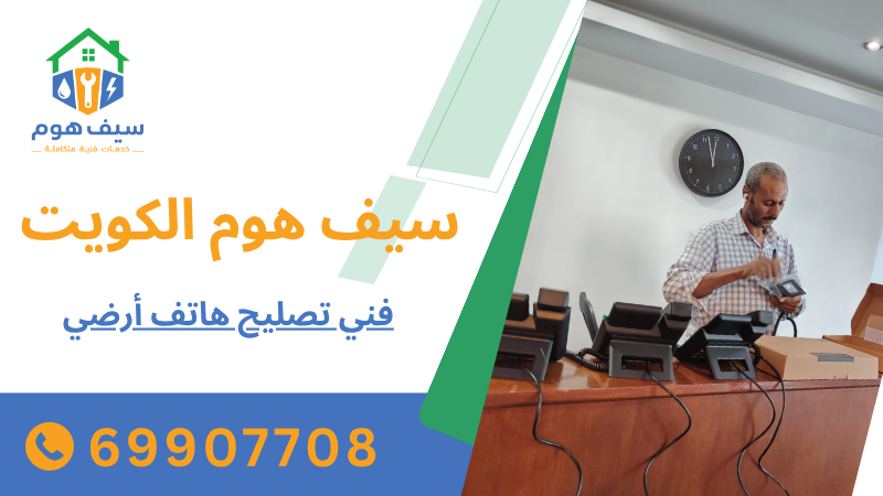 فني تصليح هاتف أرضي