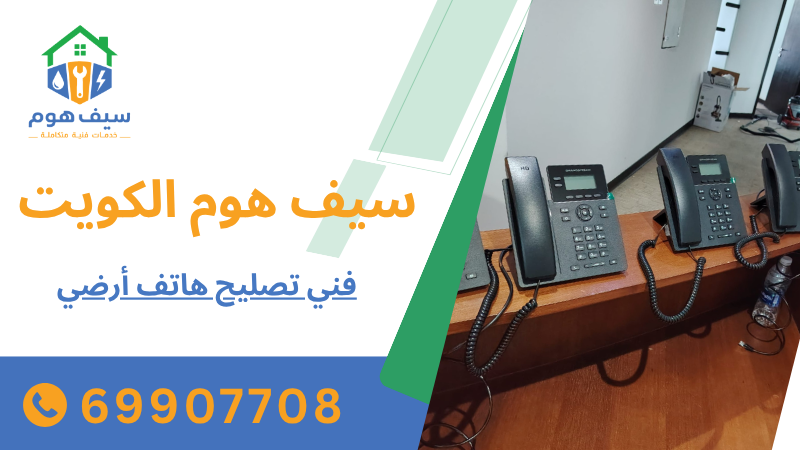 فني تصليح هاتف أرضي