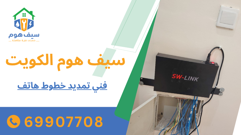 فني تمديد خطوط هاتف