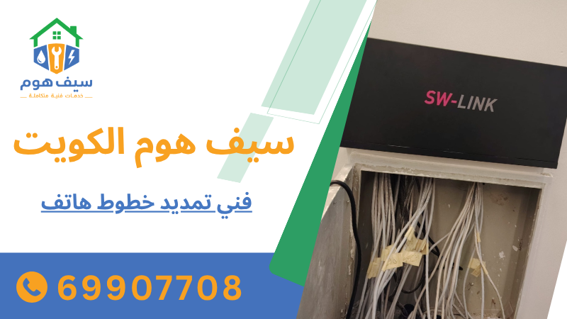 فني تمديد خطوط هاتف