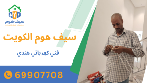 فني كهربائي هندي