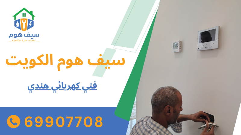 فني كهربائي هندي
