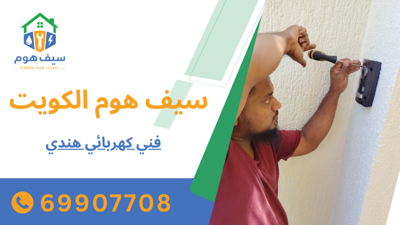 فني كهربائي هندي