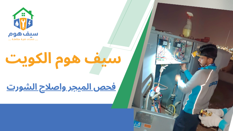فحص الميجر واصلاح الشورت