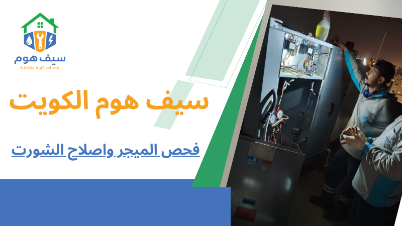 فحص الميجر واصلاح الشورت