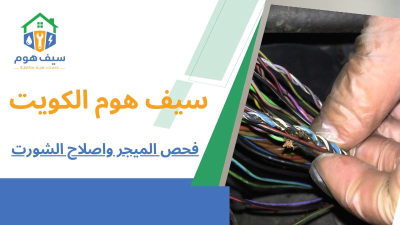 فحص الميجر واصلاح الشورت