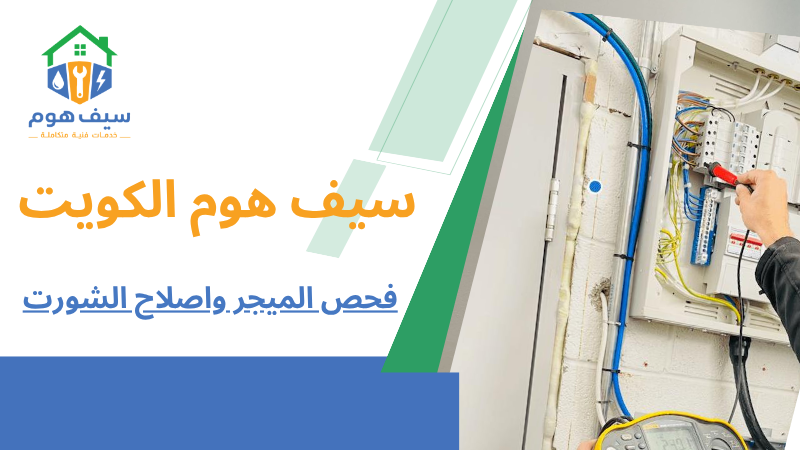 فحص الميجر واصلاح الشورت