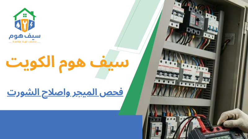 فحص الميجر واصلاح الشورت